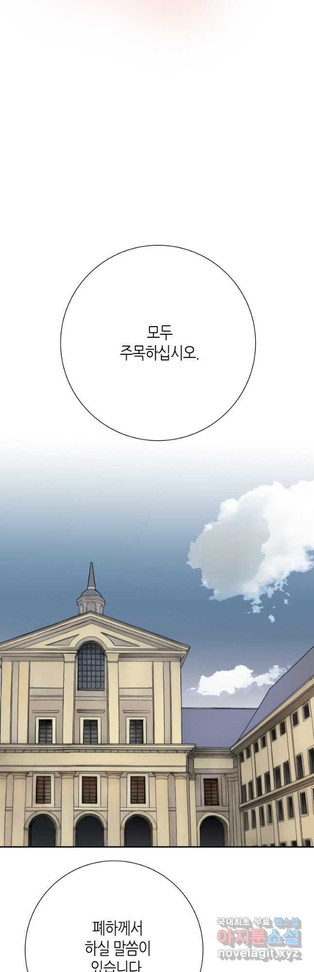 그녀, 비밀의 군주 131화 - 웹툰 이미지 9