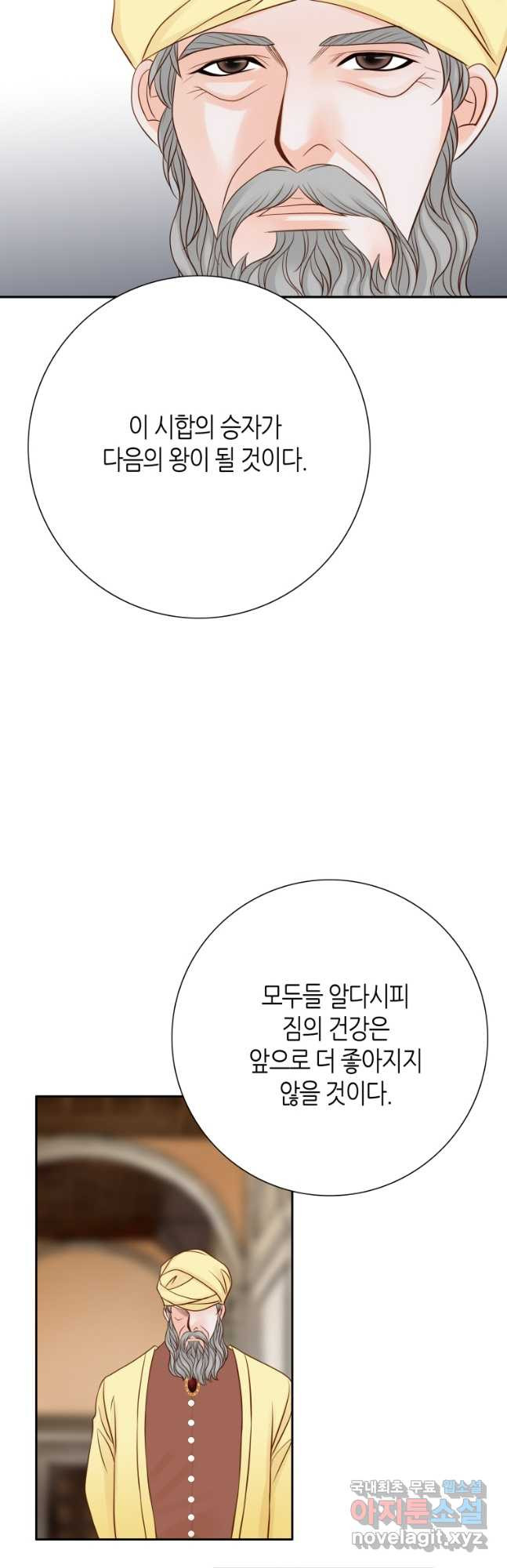 그녀, 비밀의 군주 131화 - 웹툰 이미지 14