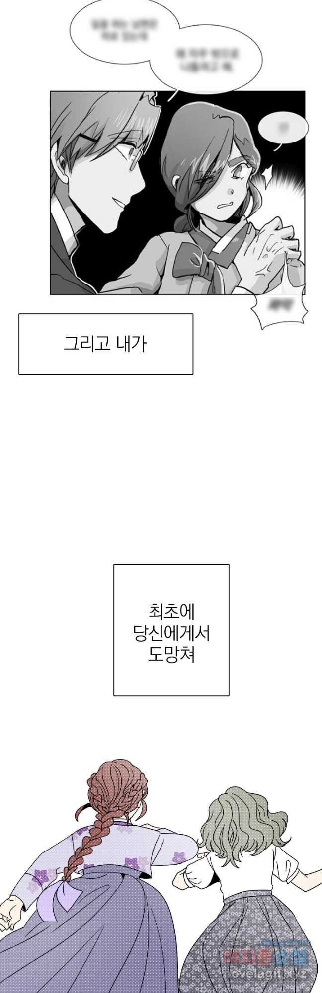 경성빵집 123화 - 웹툰 이미지 7