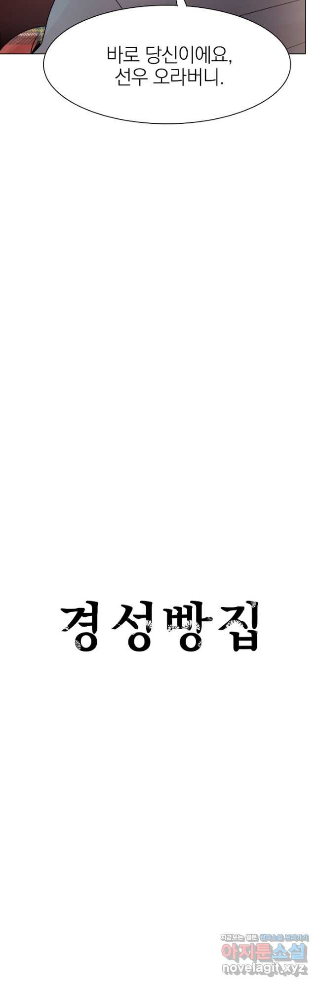 경성빵집 123화 - 웹툰 이미지 11