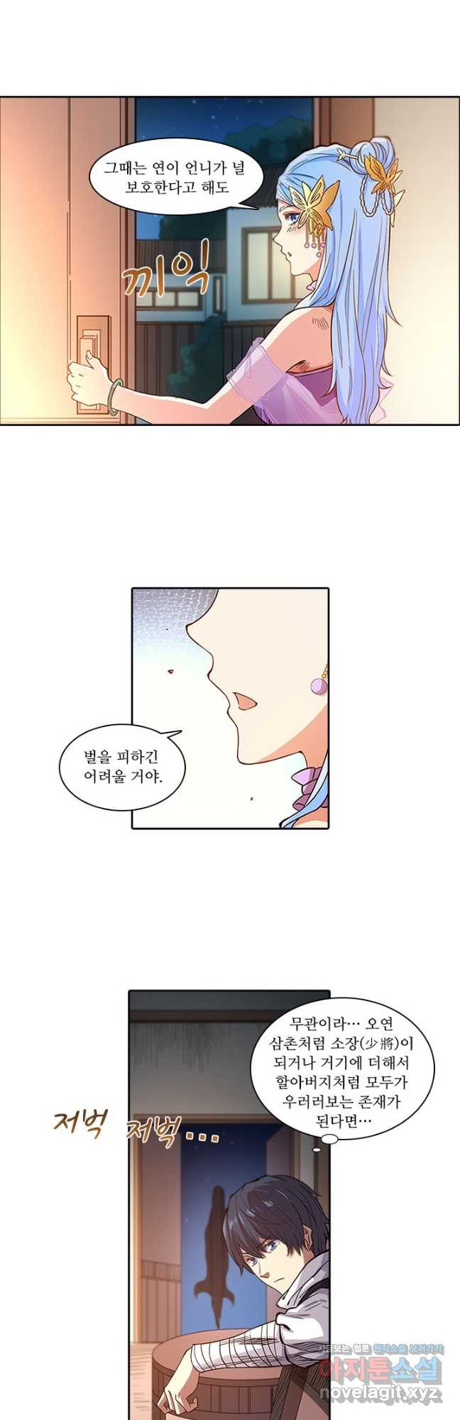 환생요마 129화 - 웹툰 이미지 6