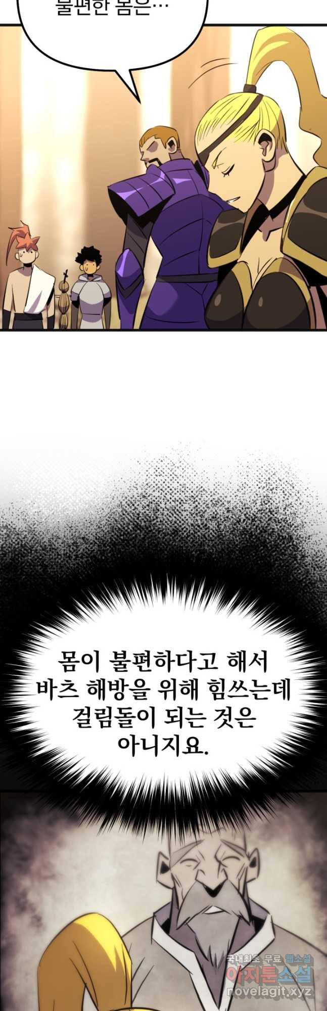 The Bartz  바츠해방 전쟁 23화 - 웹툰 이미지 14