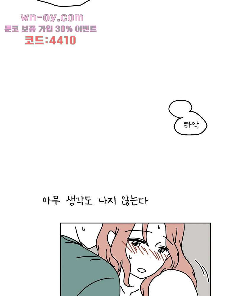 하나의 연애 15화 - 웹툰 이미지 34