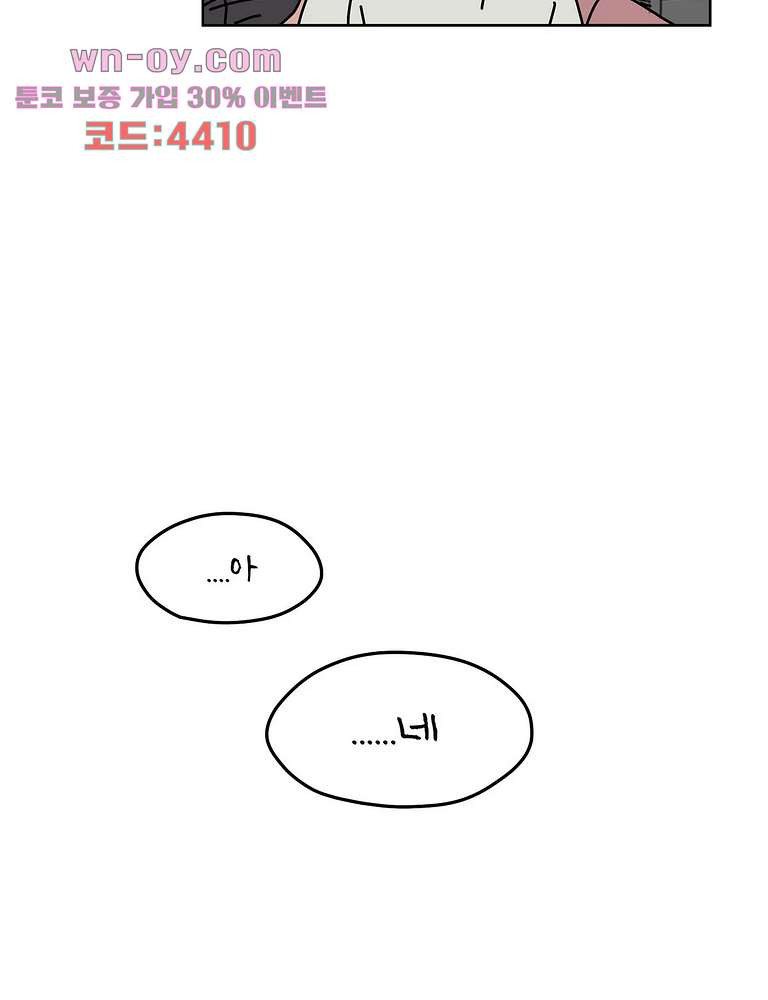 하나의 연애 15화 - 웹툰 이미지 51