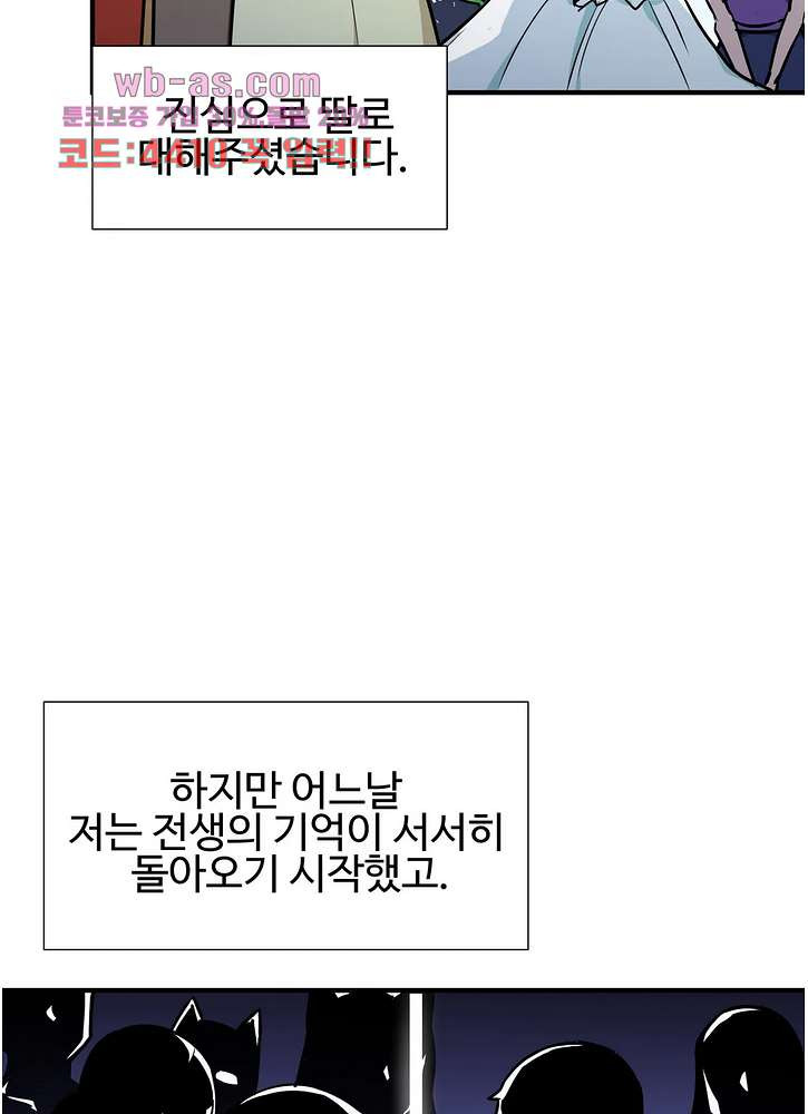 밝히는 용사님 53화 - 웹툰 이미지 20