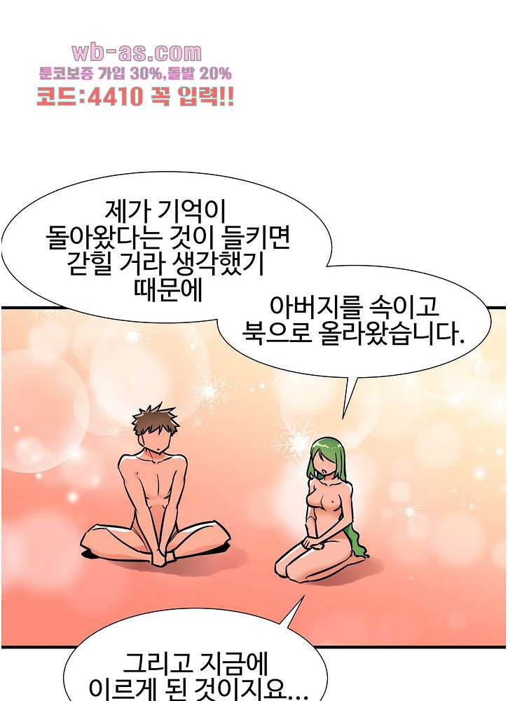 밝히는 용사님 53화 - 웹툰 이미지 22