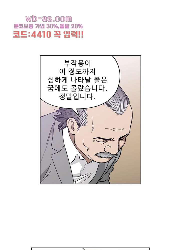 베팅맨 159화 - 웹툰 이미지 17