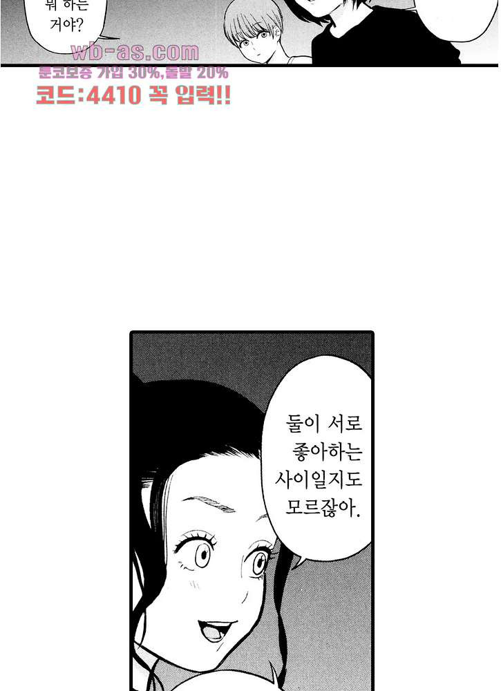 복수의 미망인 42화 - 웹툰 이미지 6