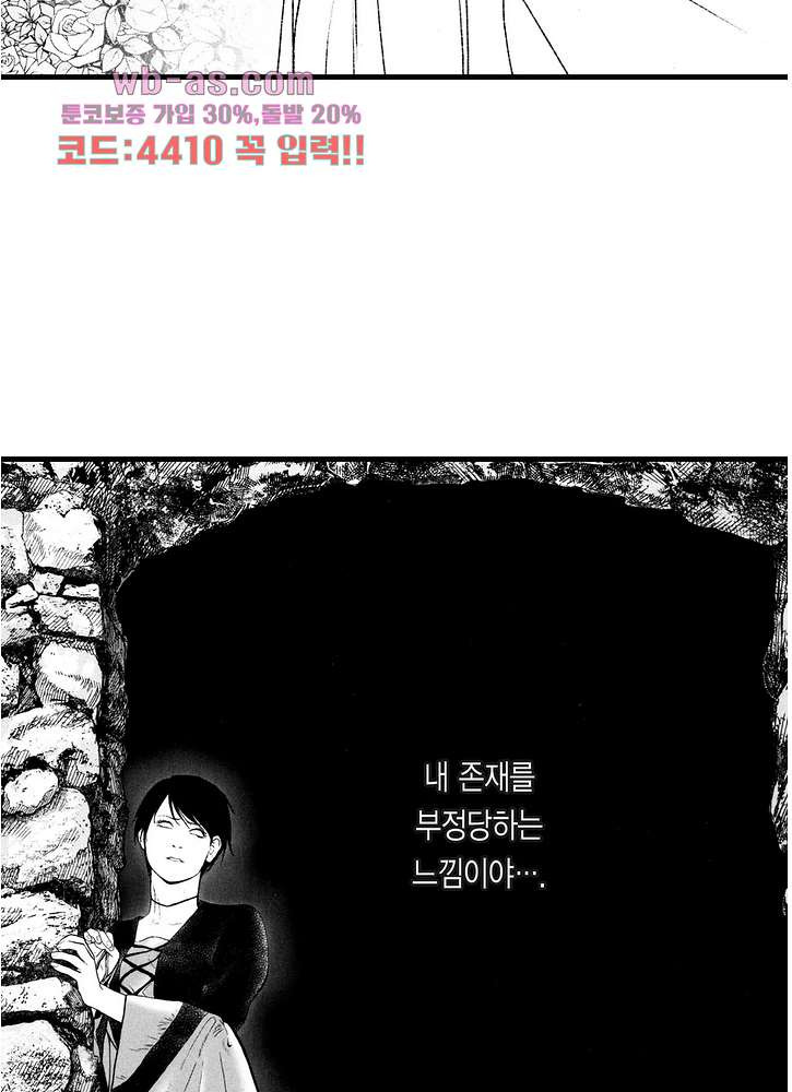 복수의 미망인 42화 - 웹툰 이미지 42