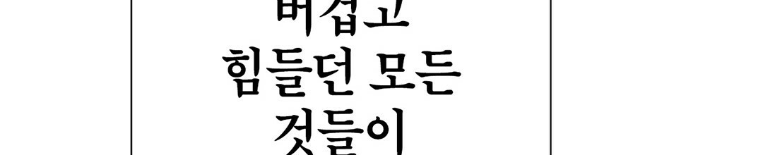 그 눈에 빛이 담길 때 21화 - 웹툰 이미지 8