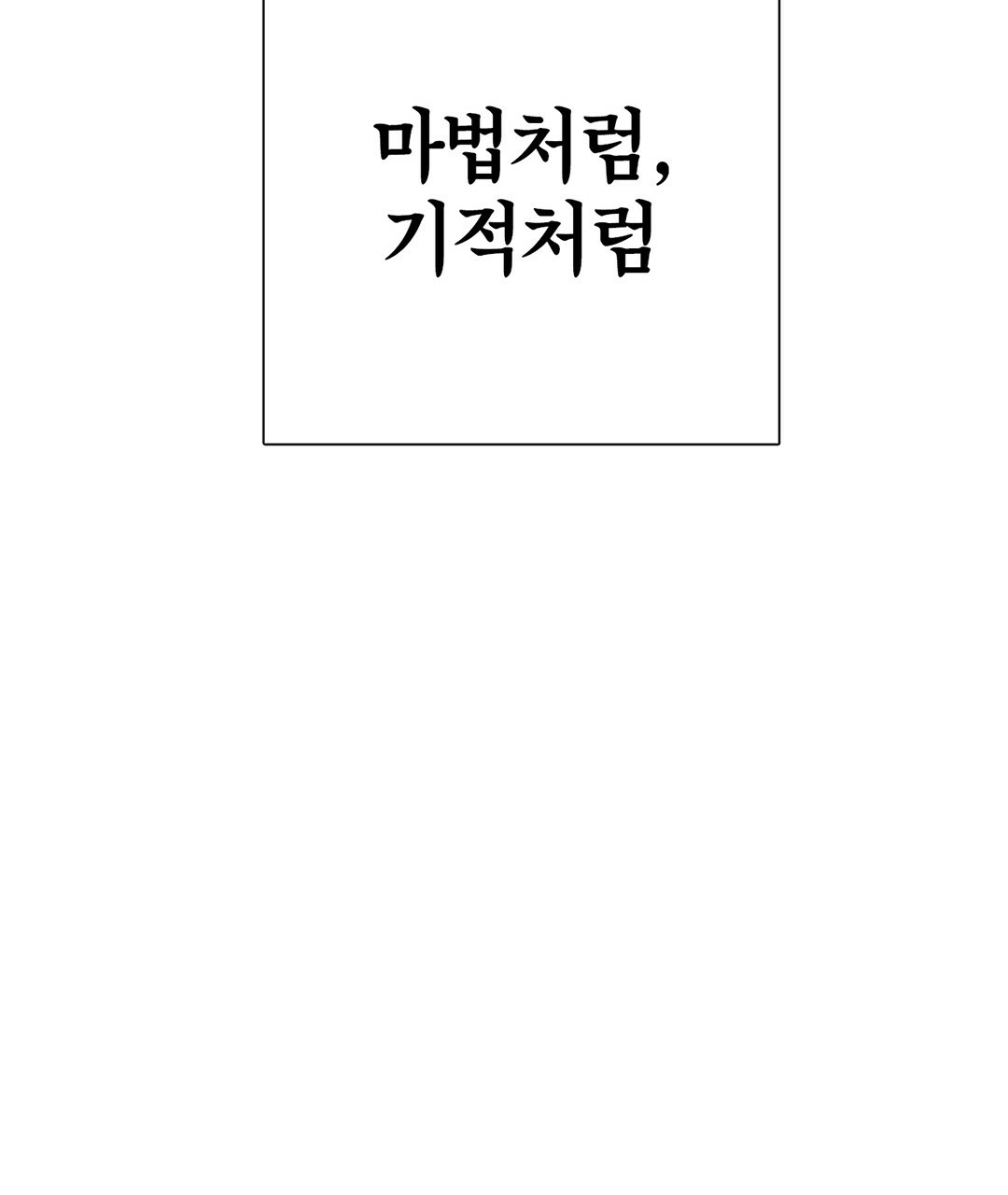 그 눈에 빛이 담길 때 21화 - 웹툰 이미지 15