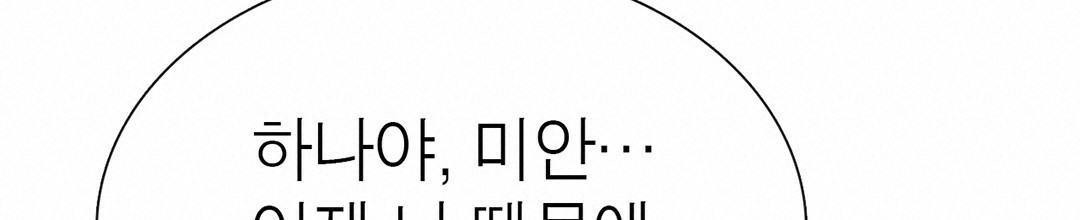 그 눈에 빛이 담길 때 21화 - 웹툰 이미지 20