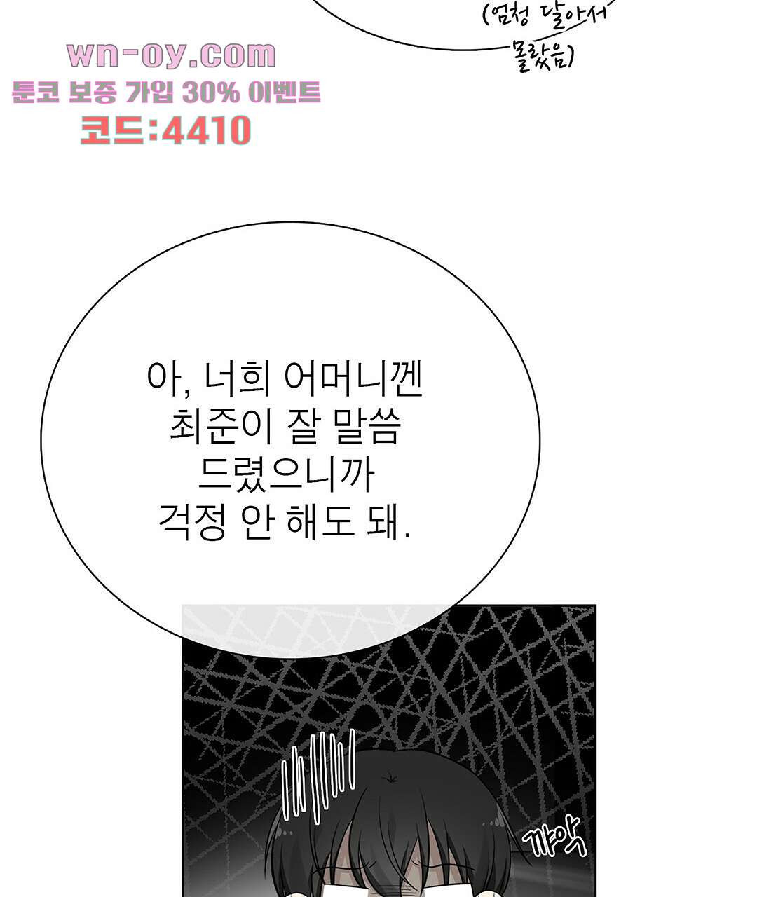 그 눈에 빛이 담길 때 21화 - 웹툰 이미지 31