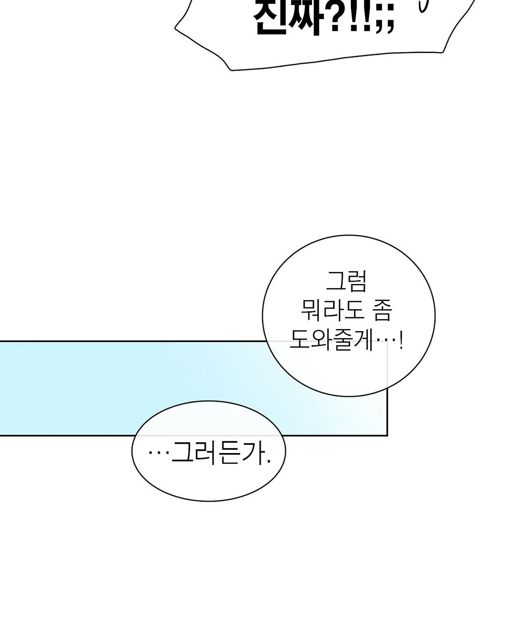 그 눈에 빛이 담길 때 21화 - 웹툰 이미지 58