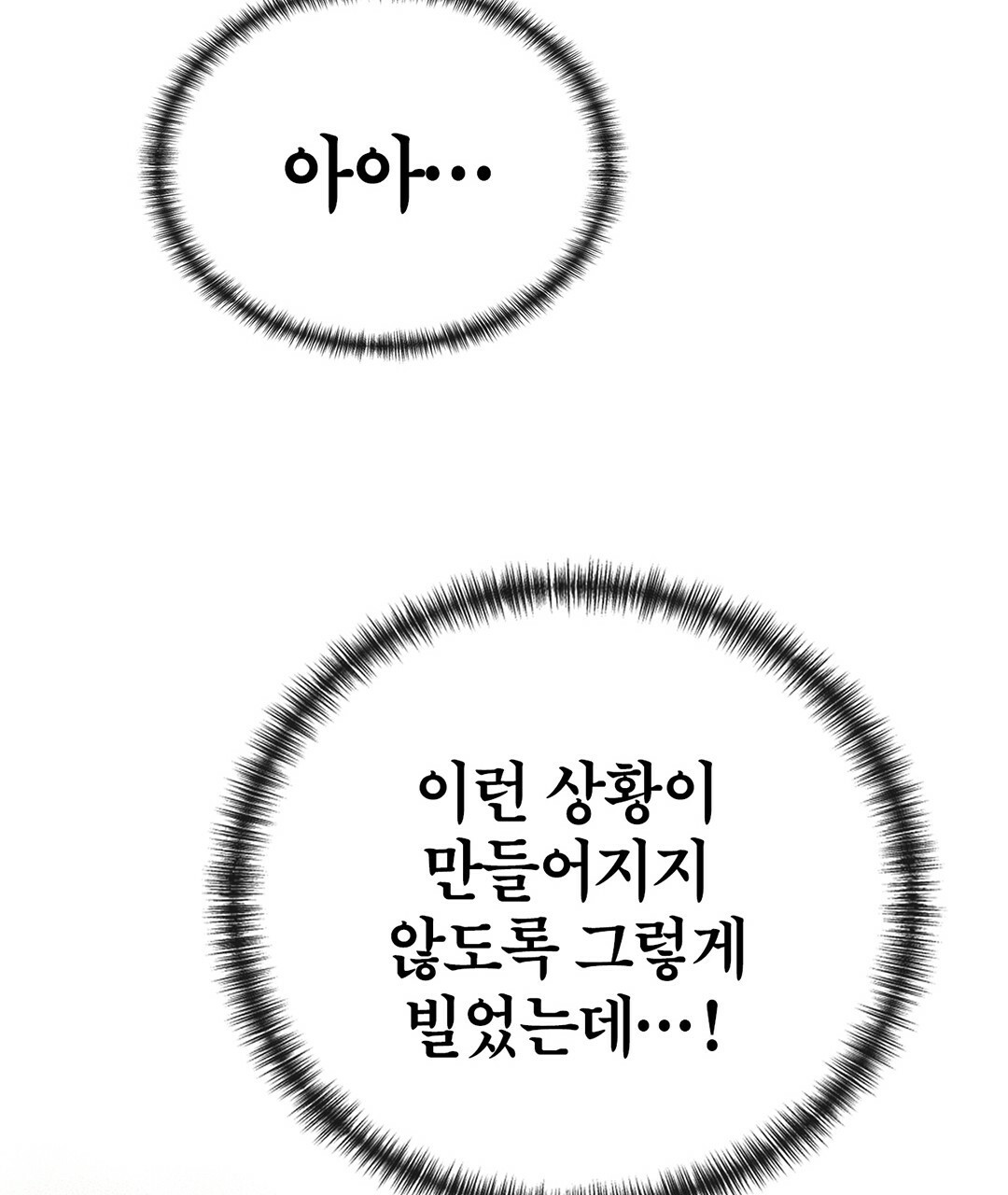 그 눈에 빛이 담길 때 21화 - 웹툰 이미지 103