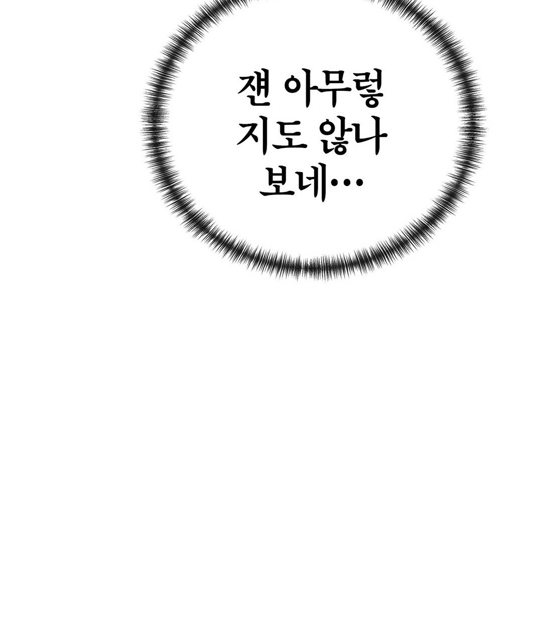 그 눈에 빛이 담길 때 21화 - 웹툰 이미지 116