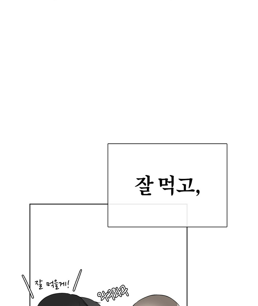 그 눈에 빛이 담길 때 21화 - 웹툰 이미지 136