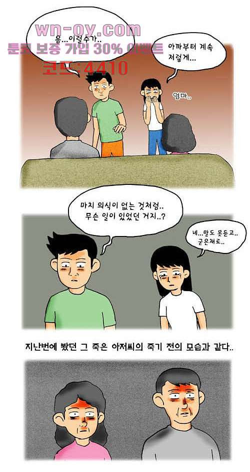 아파트(다음) 24화 - 웹툰 이미지 4