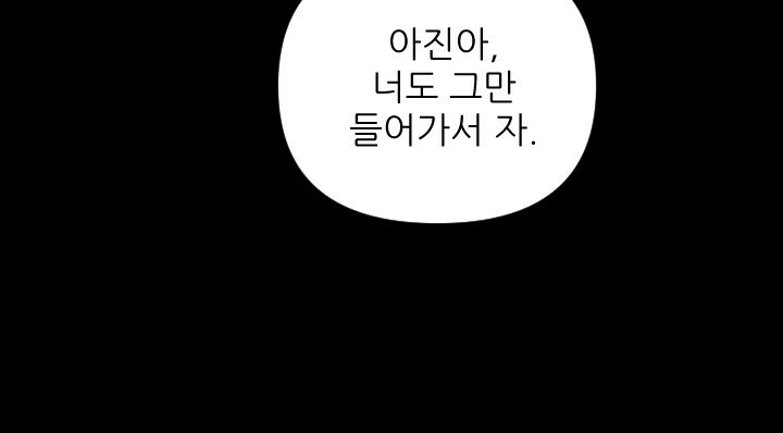 좋아질까 사랑일까 21화 - 웹툰 이미지 6