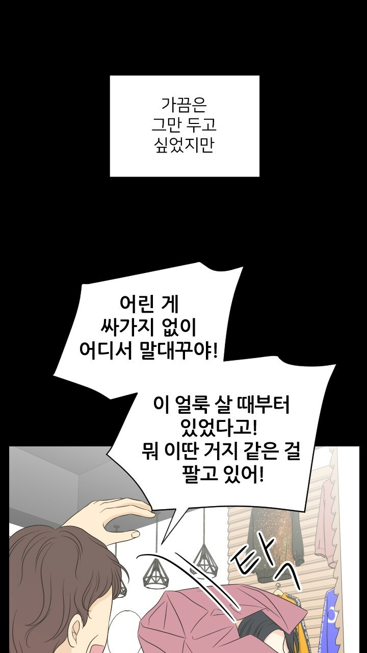 좋아질까 사랑일까 21화 - 웹툰 이미지 30