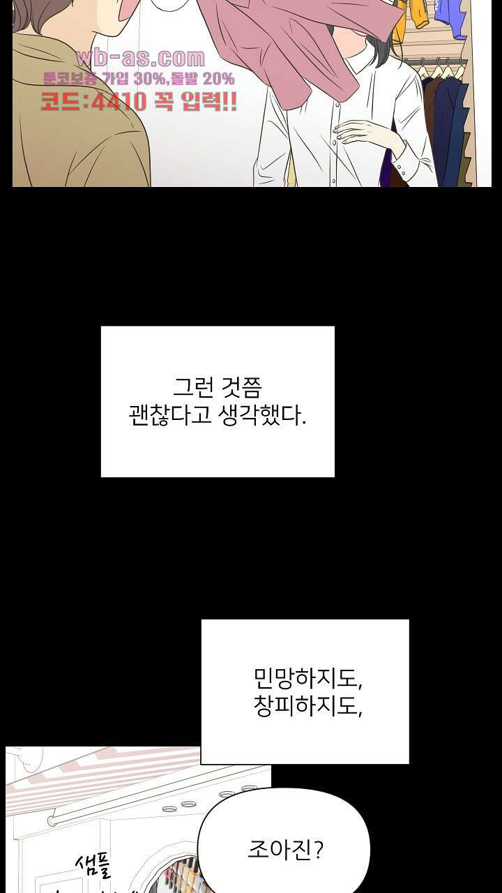 좋아질까 사랑일까 21화 - 웹툰 이미지 31