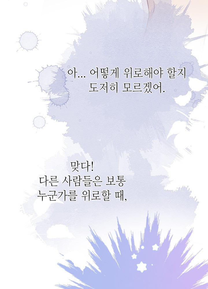 최애에게 들켜버렸다 29화 - 웹툰 이미지 53