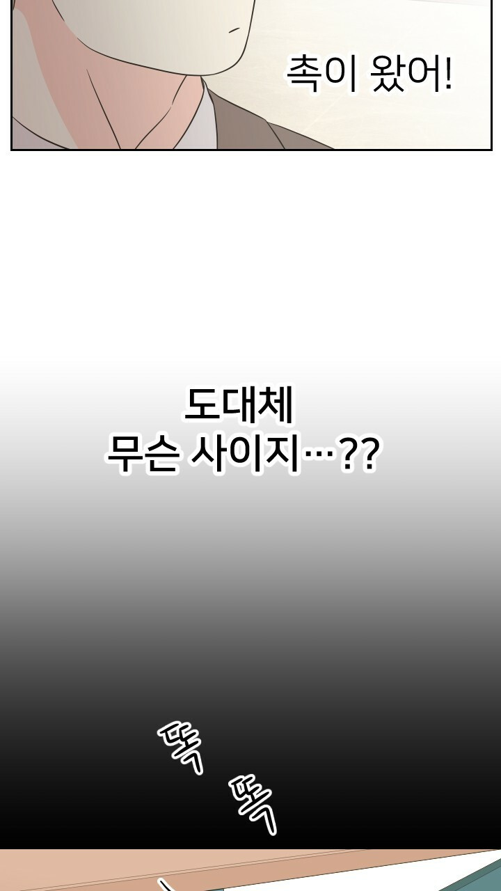 좋아질까 사랑일까 21화 - 웹툰 이미지 57