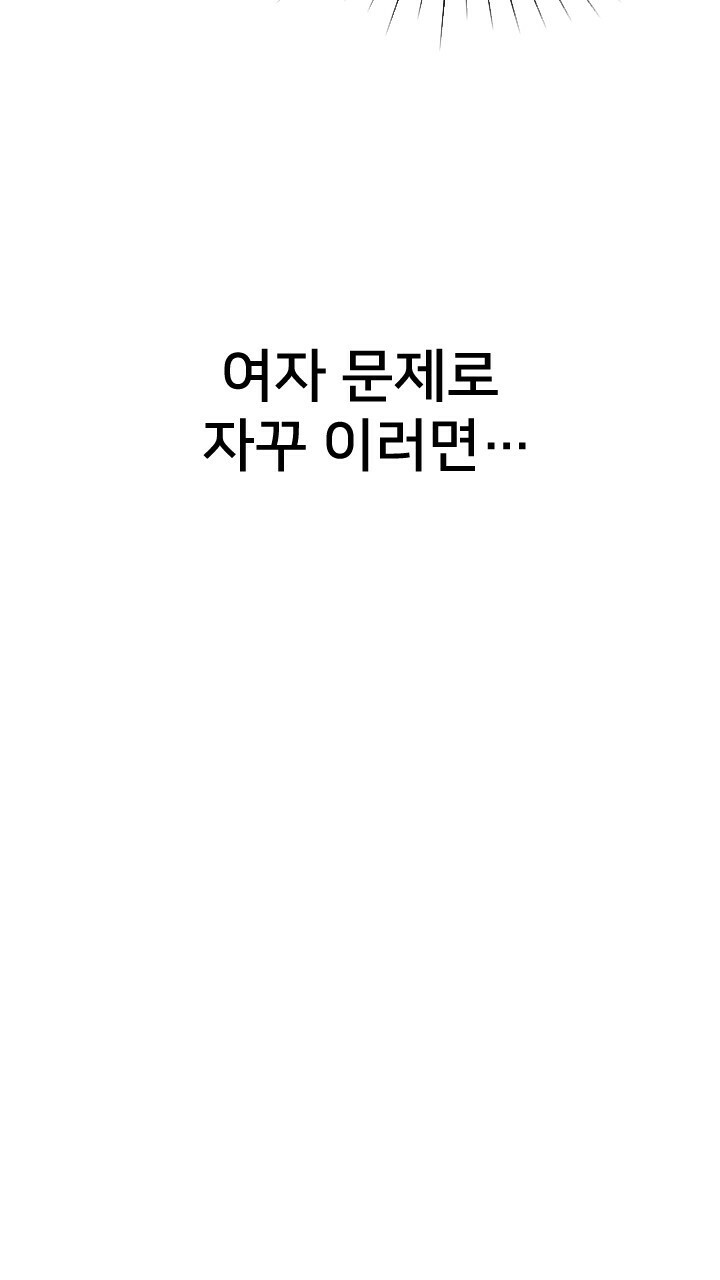 좋아질까 사랑일까 21화 - 웹툰 이미지 84