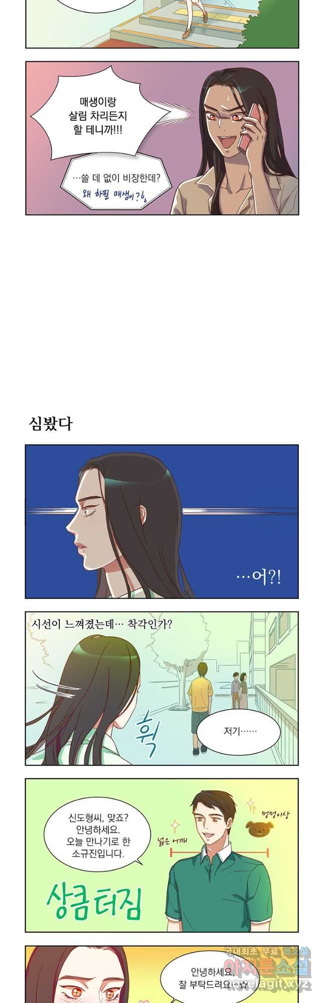 매생이가 나타났다 1화 - 웹툰 이미지 3