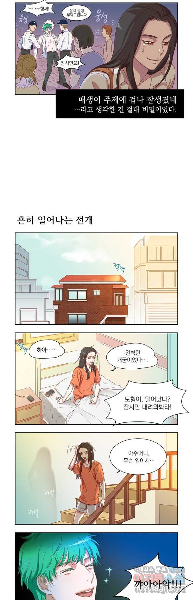 매생이가 나타났다 1화 - 웹툰 이미지 11