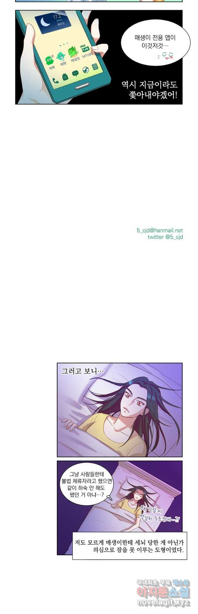 매생이가 나타났다 2화 - 웹툰 이미지 14