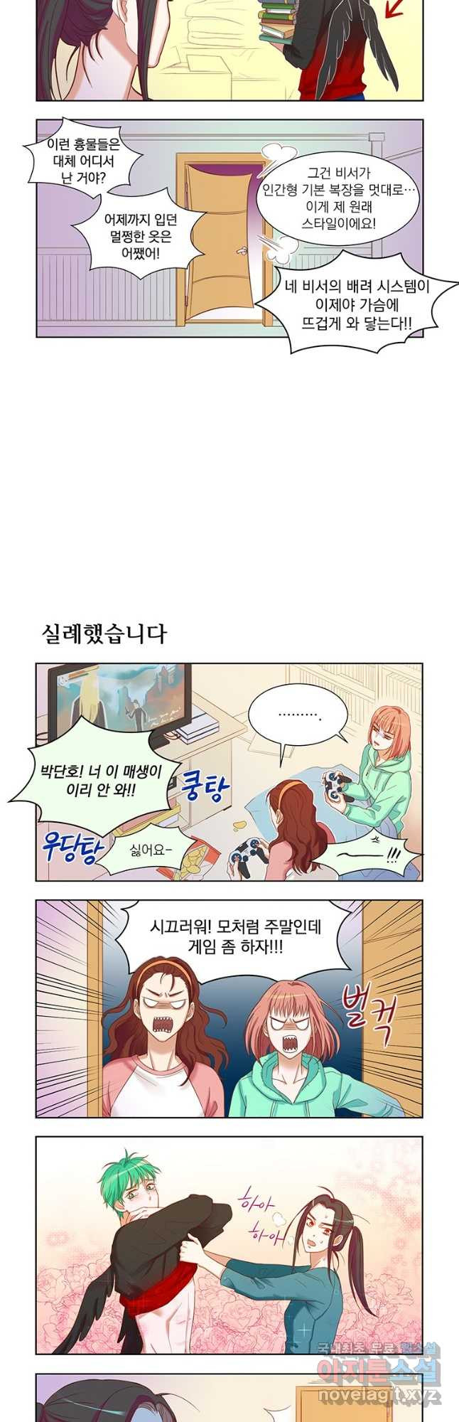 매생이가 나타났다 3화 - 웹툰 이미지 3