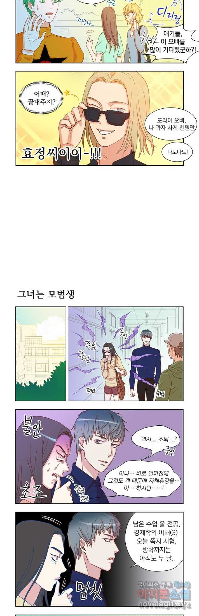 매생이가 나타났다 4화 - 웹툰 이미지 3