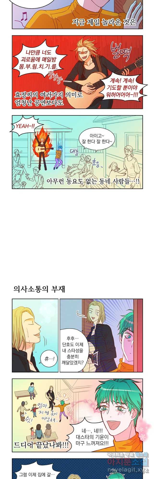 매생이가 나타났다 4화 - 웹툰 이미지 5