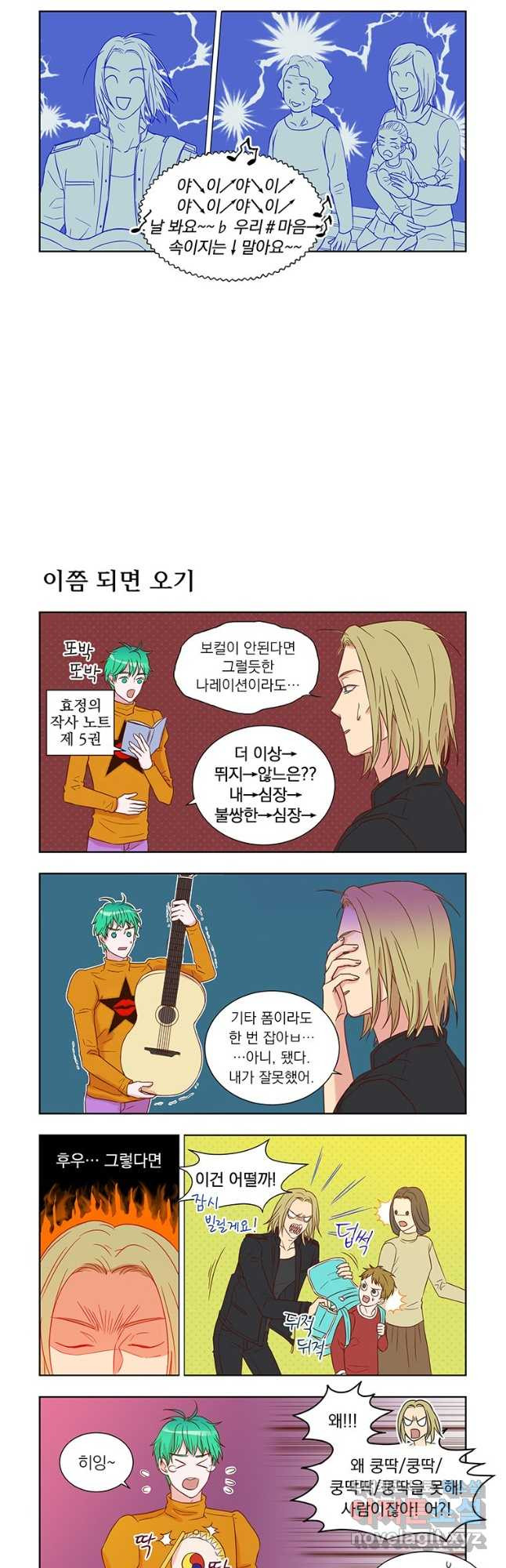 매생이가 나타났다 4화 - 웹툰 이미지 7