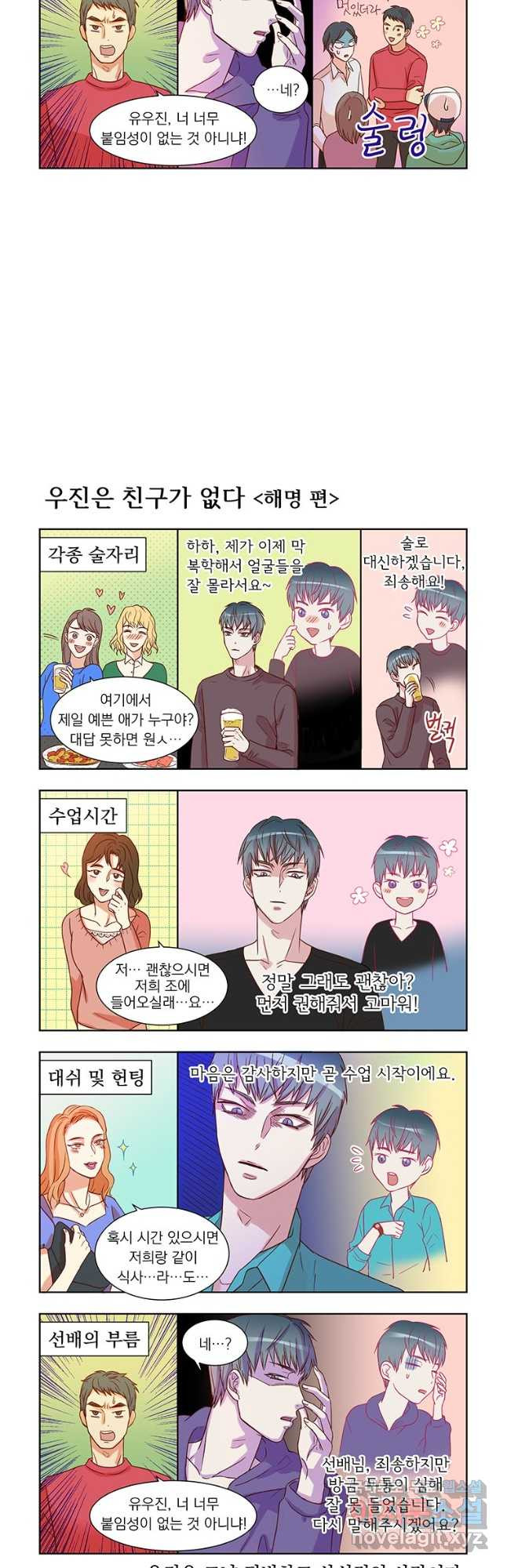 매생이가 나타났다 5화 - 웹툰 이미지 7