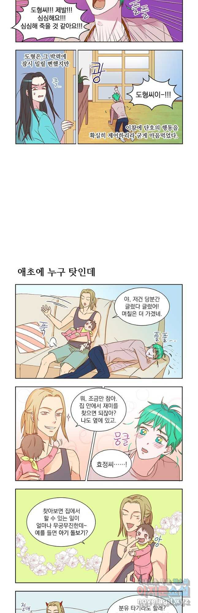 매생이가 나타났다 6화 - 웹툰 이미지 3