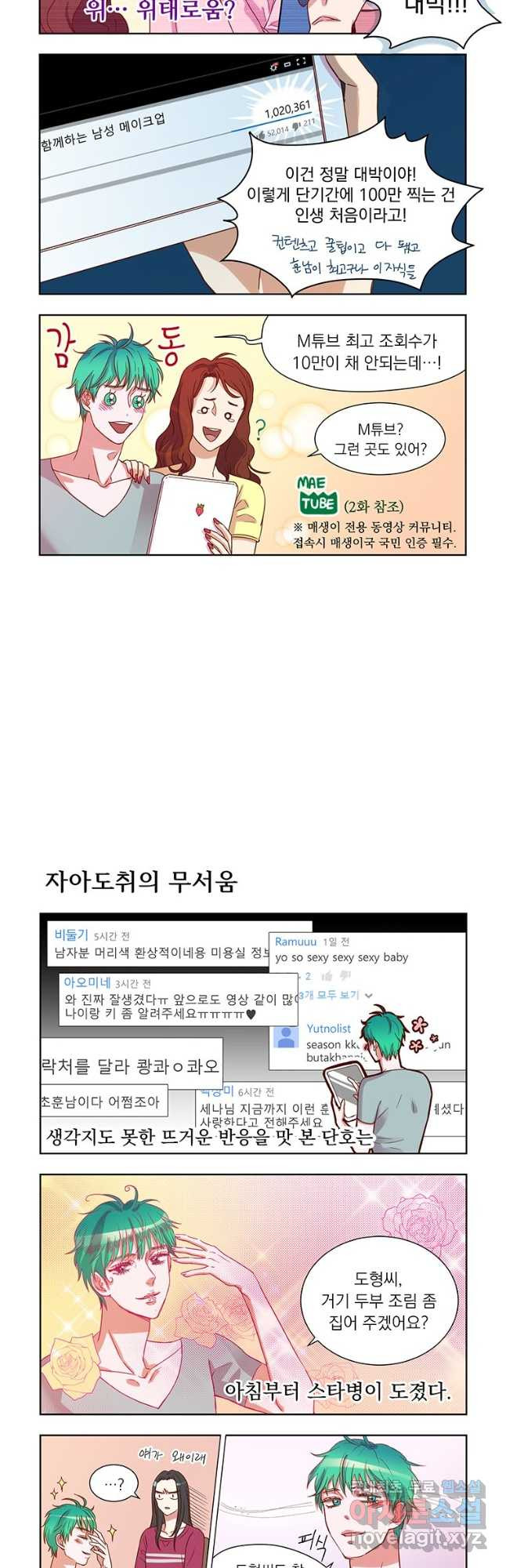 매생이가 나타났다 7화 - 웹툰 이미지 2