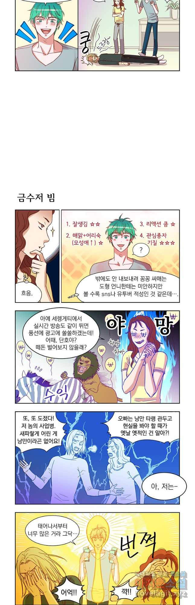 매생이가 나타났다 7화 - 웹툰 이미지 4