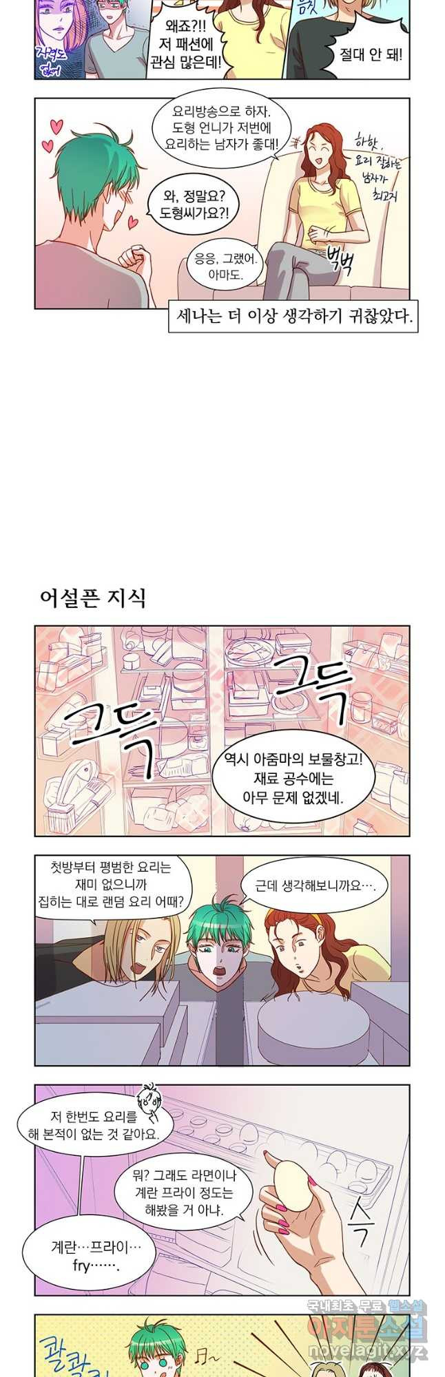 매생이가 나타났다 7화 - 웹툰 이미지 6