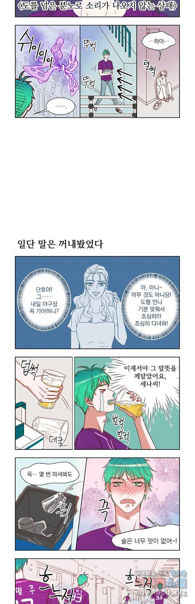 매생이가 나타났다 9화 - 웹툰 이미지 4