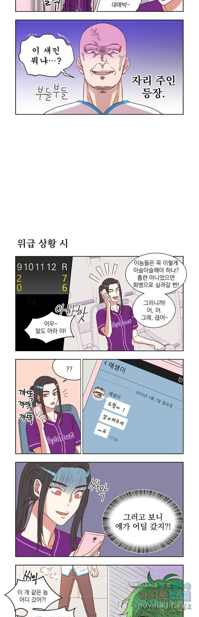 매생이가 나타났다 9화 - 웹툰 이미지 7