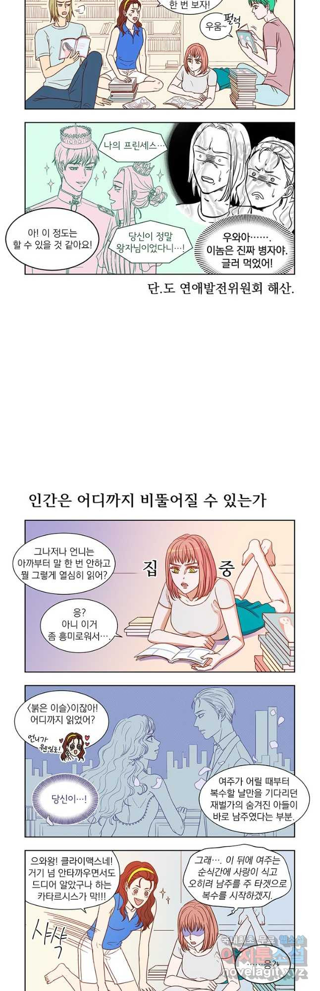 매생이가 나타났다 11화 - 웹툰 이미지 7