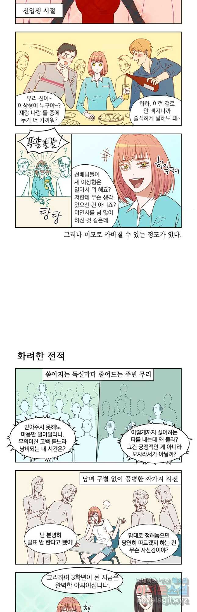 매생이가 나타났다 12화 - 웹툰 이미지 5