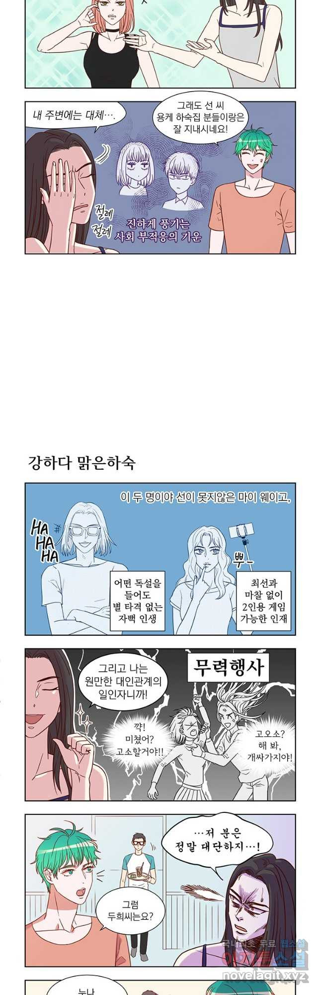 매생이가 나타났다 12화 - 웹툰 이미지 6