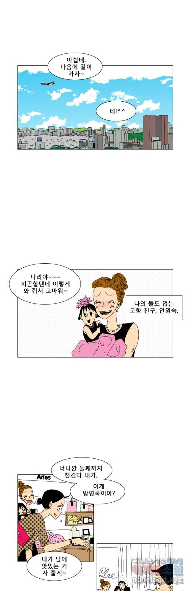 우리 집에 사는 남자 1화 그런 하루 - 웹툰 이미지 7