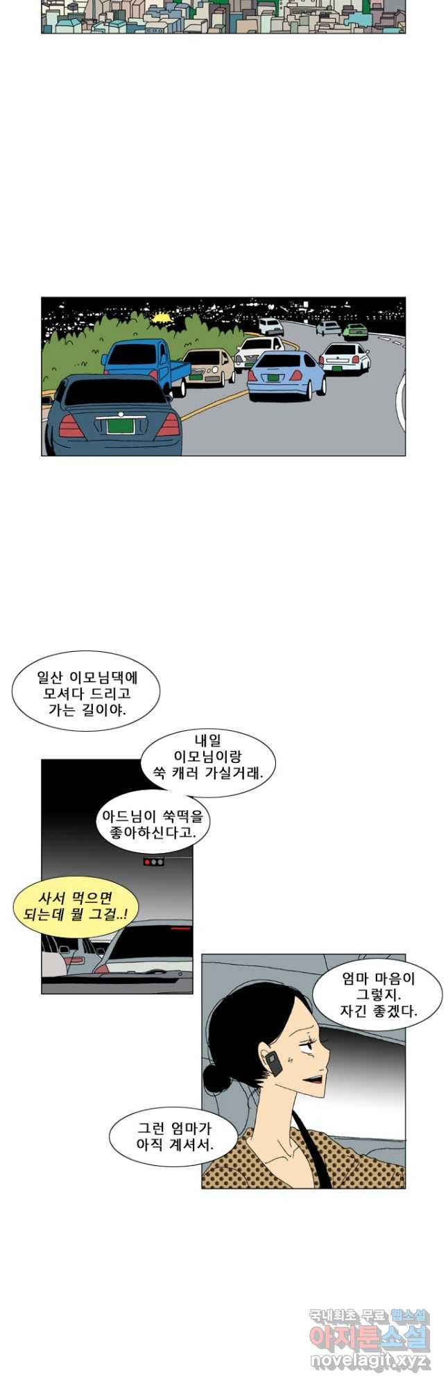 우리 집에 사는 남자 1화 그런 하루 - 웹툰 이미지 13