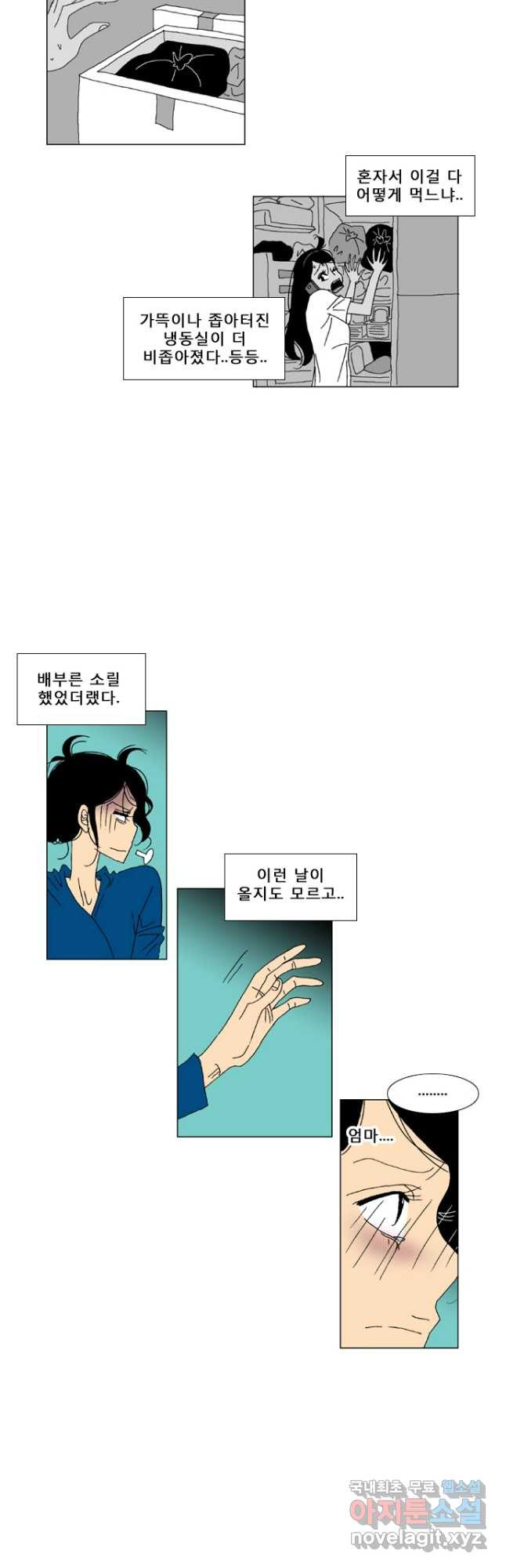 우리 집에 사는 남자 2화 집으로 - 웹툰 이미지 6