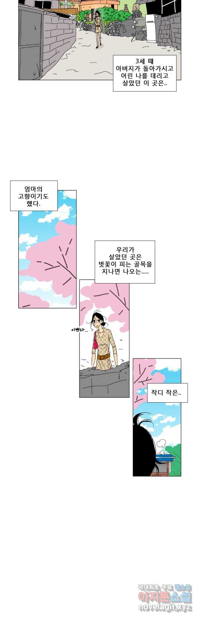 우리 집에 사는 남자 2화 집으로 - 웹툰 이미지 12