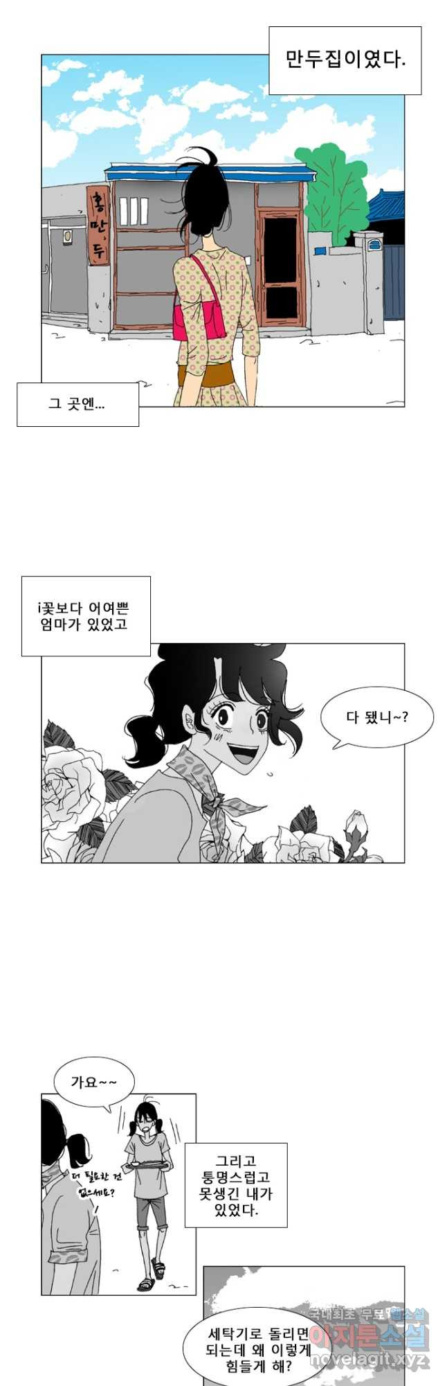 우리 집에 사는 남자 2화 집으로 - 웹툰 이미지 13